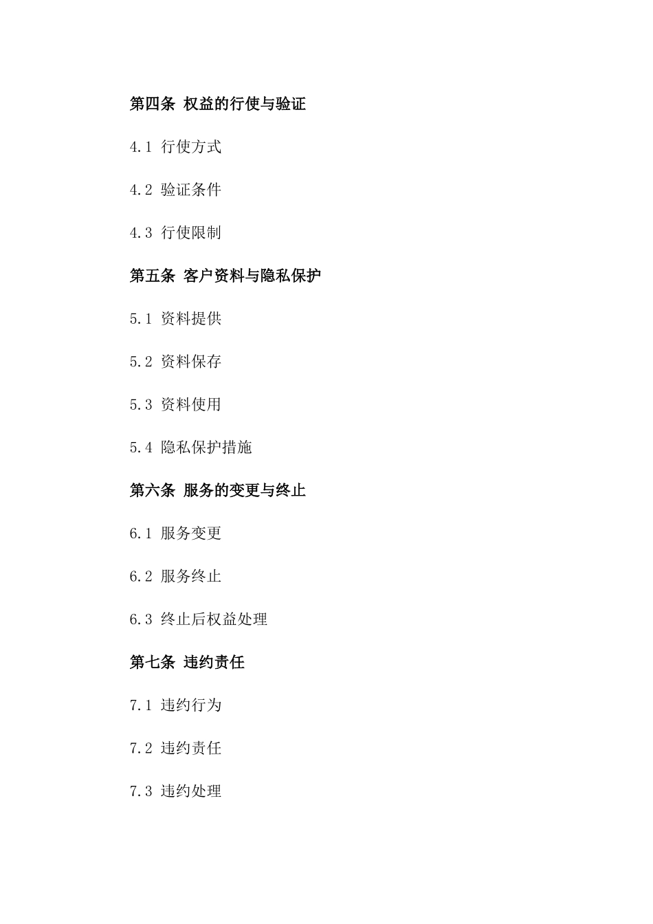 2024专属VIP客户权益保障协议一_第3页