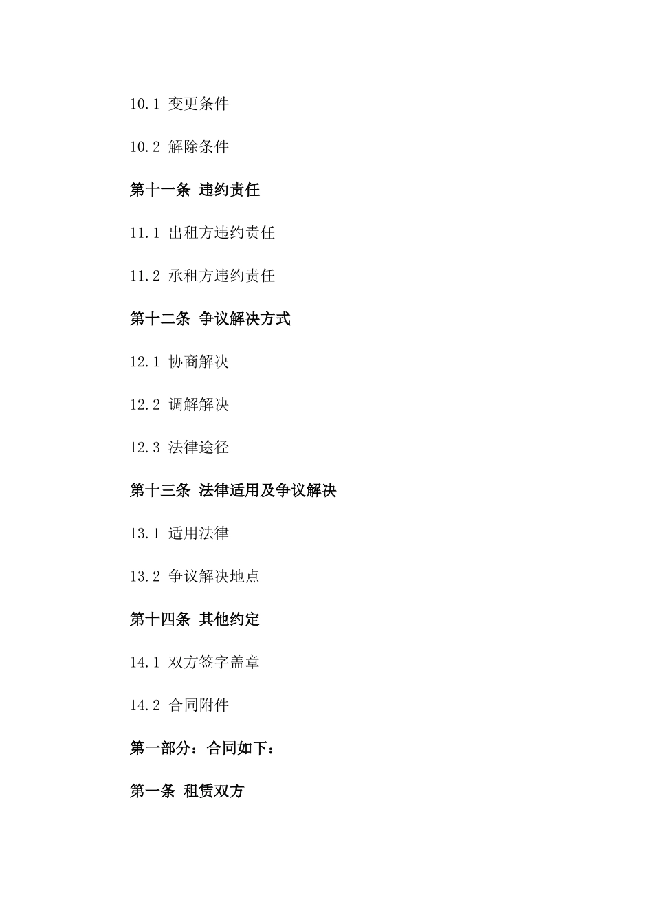 2024专属停车位短期租赁协议_第3页