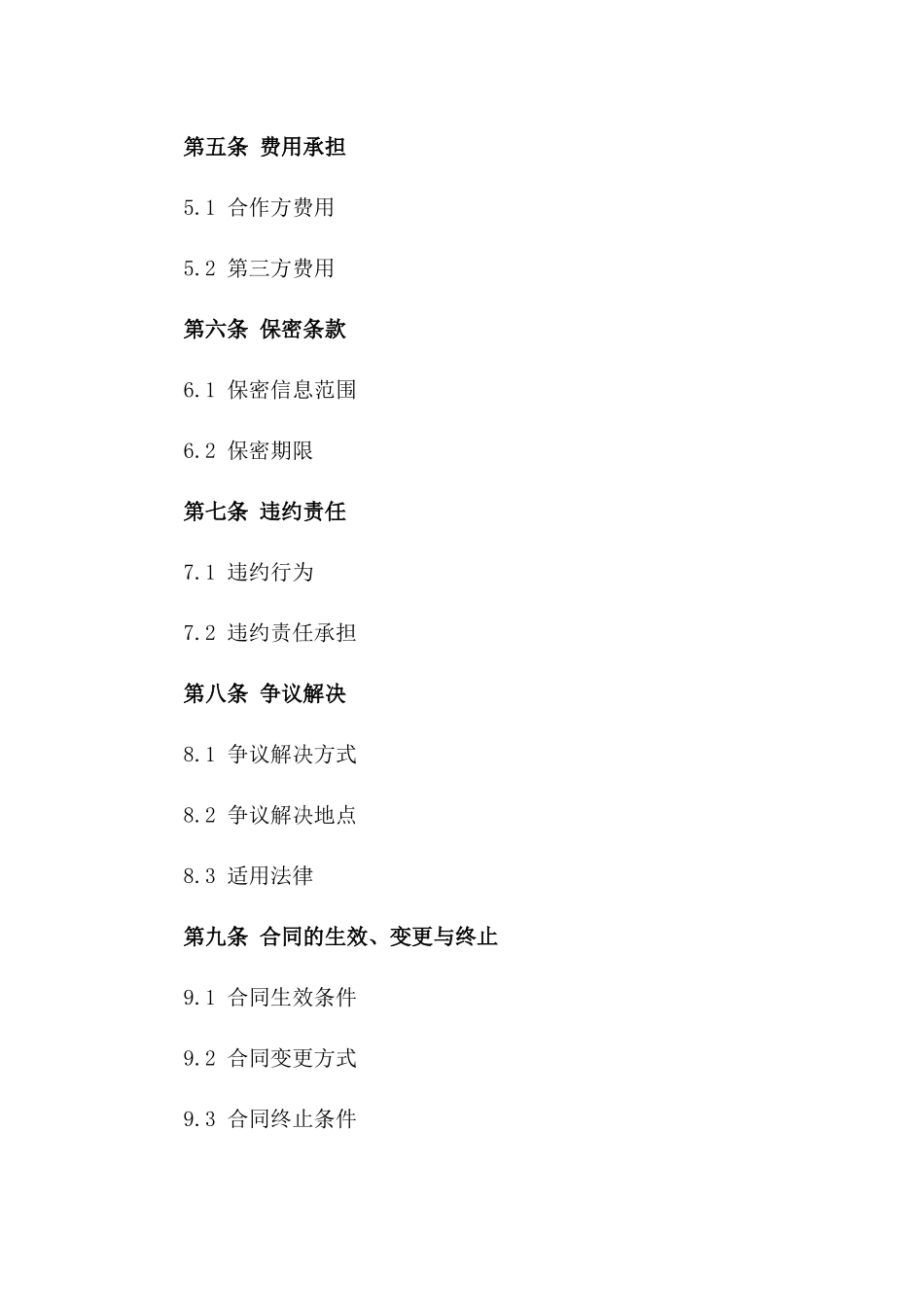 2024专属分产协议模板一_第3页