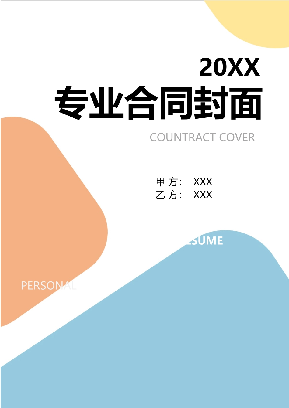 2024专属合伙人美发沙龙经营合同一_第1页