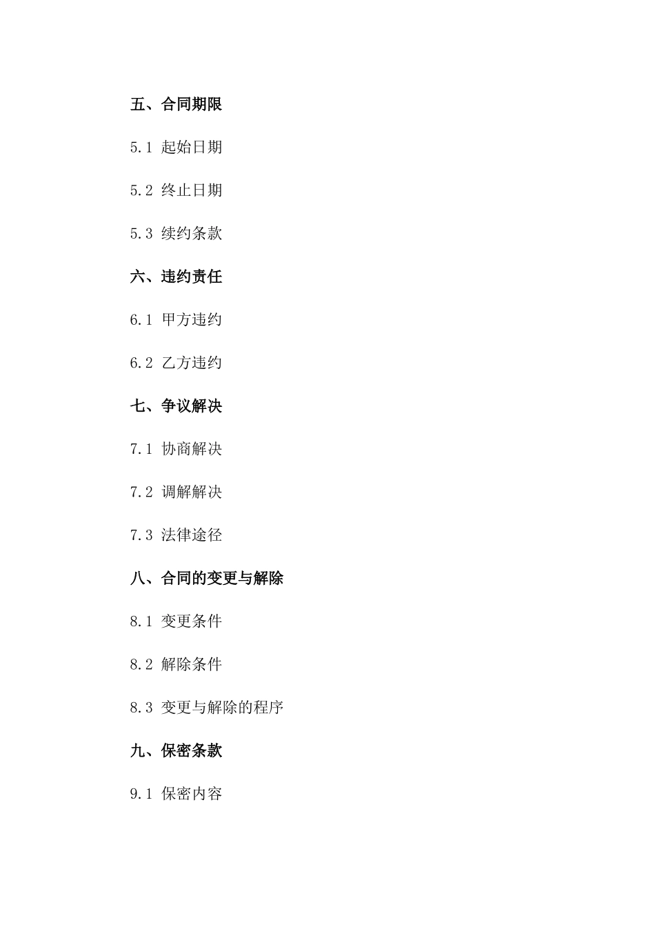 2024专属物业保安派遣协议条款一_第3页
