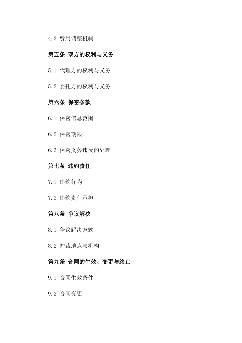 2024专属贸易代理业务合作合同一_第3页