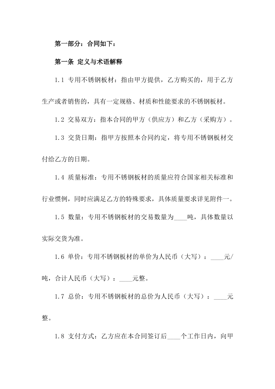 2024专用不锈钢板材交易协议范本一_第3页