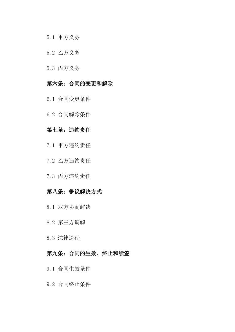 2024专用二手房交易委托代理合同_第2页