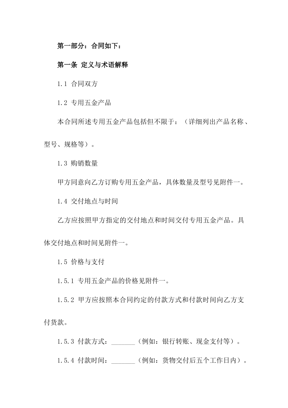 2024专用五金产品购销协议模板一_第3页