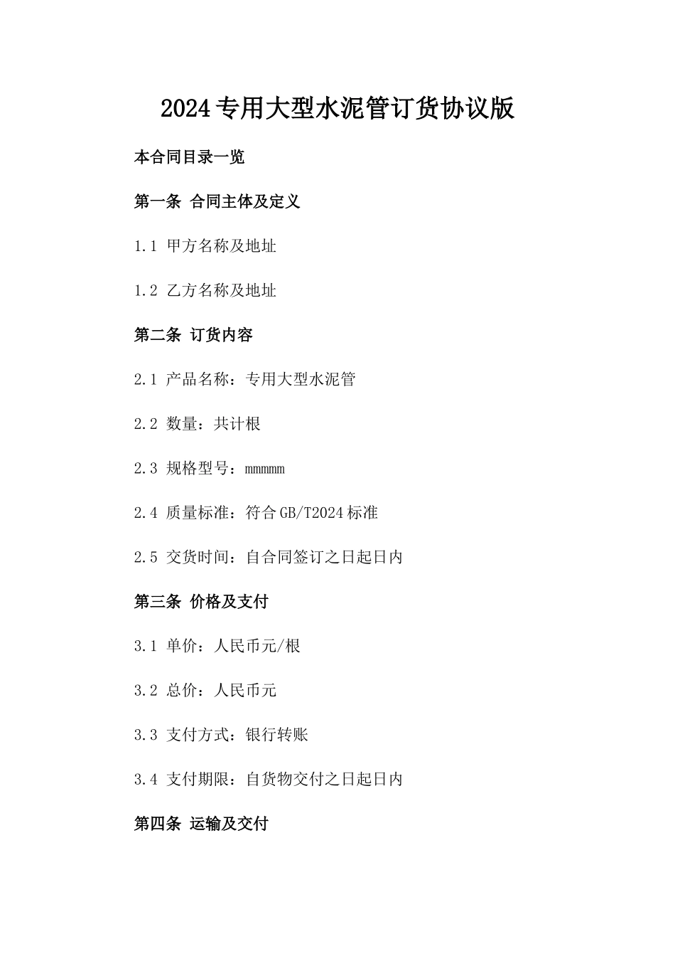 2024专用大型水泥管订货协议版_第2页