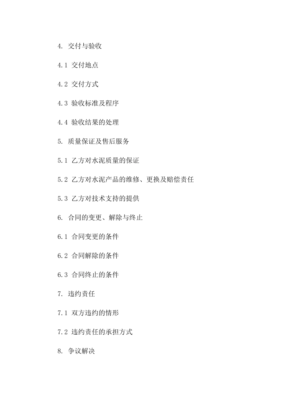 2024专用工程水泥采购竞标协议范本版_第3页