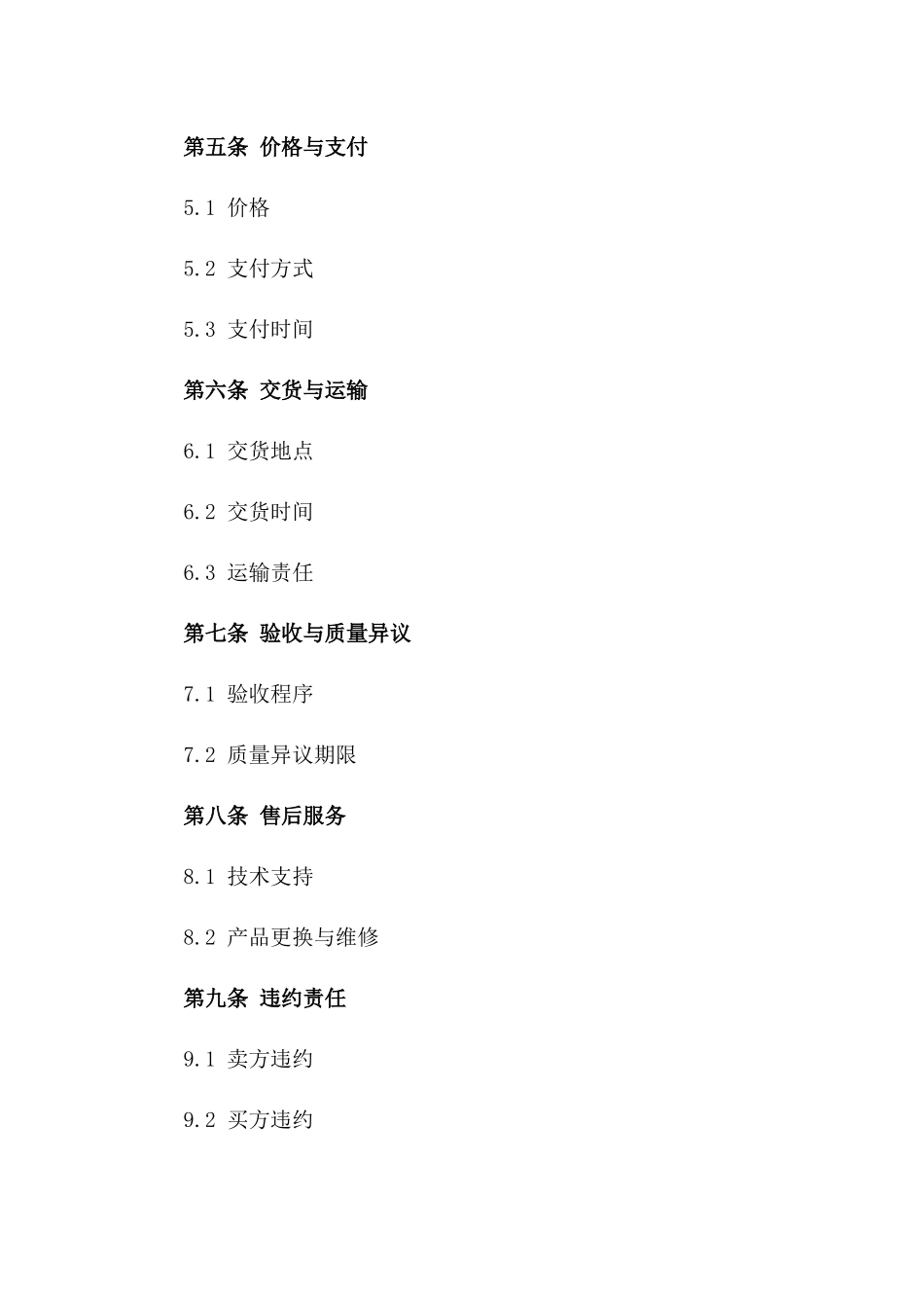 2024专用方木模板采购与销售合同一_第3页