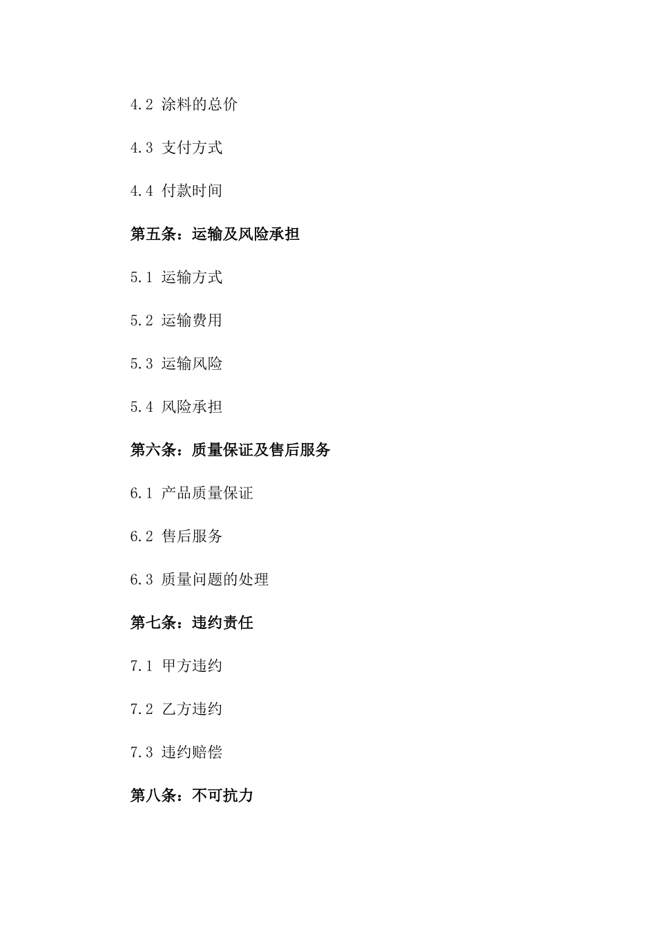 2024专用涂料买卖协议模板版_第3页