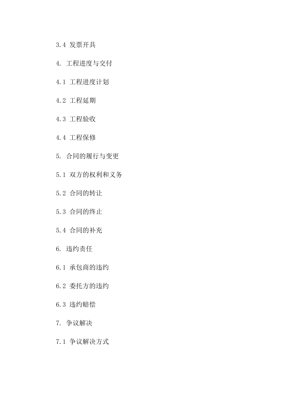 2024专用消防工程承包协议模板版_第3页