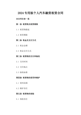 2024专用版个人汽车融资租赁合同