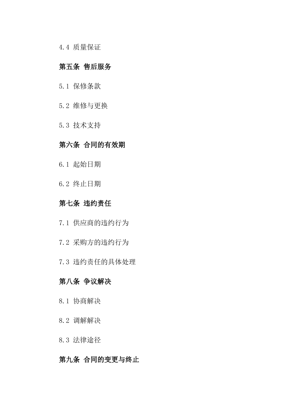 2024专用版医疗机构医疗器械采购合同_第2页