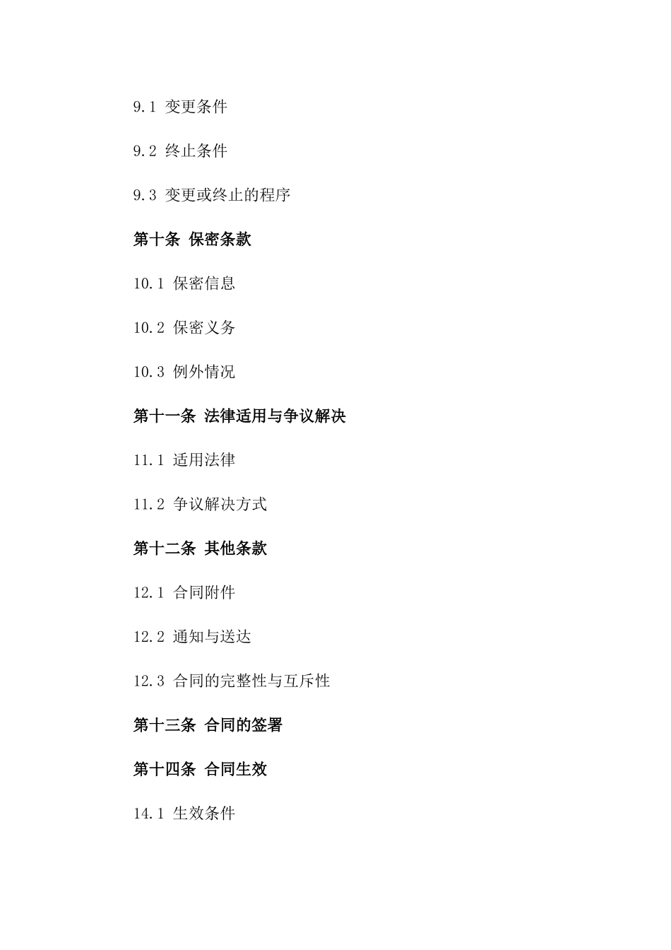 2024专用版医疗机构医疗器械采购合同_第3页