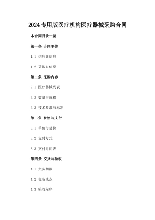 2024专用版医疗机构医疗器械采购合同