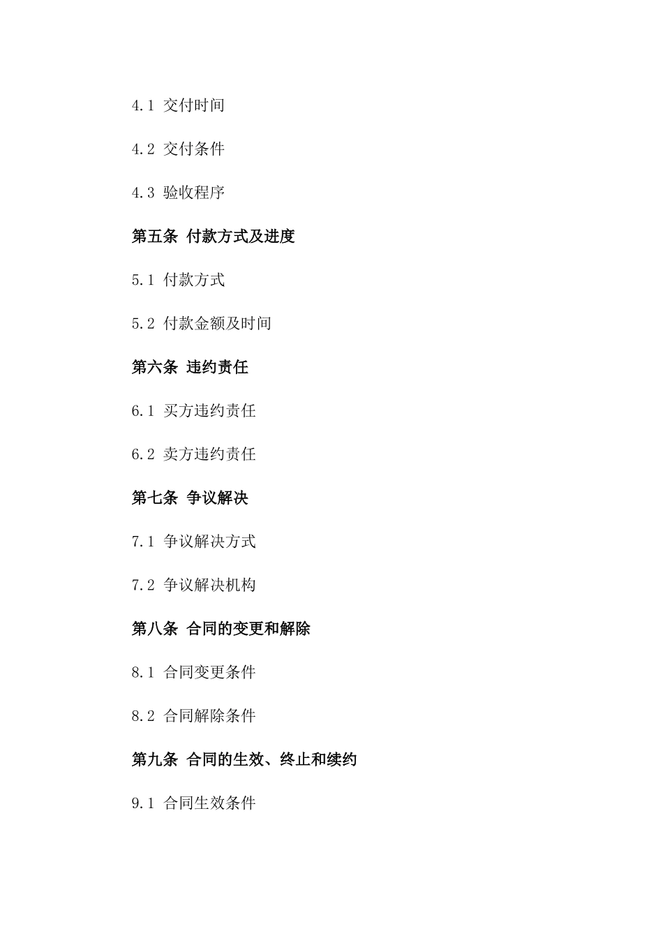 2024专用版城市回迁房交易协议版_第3页
