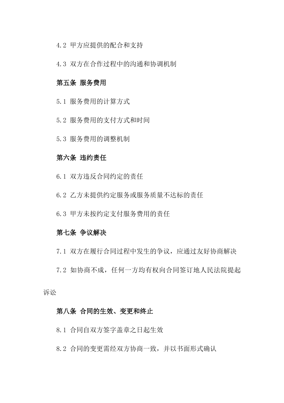 2024专用版工程安全防护合作合同一_第3页