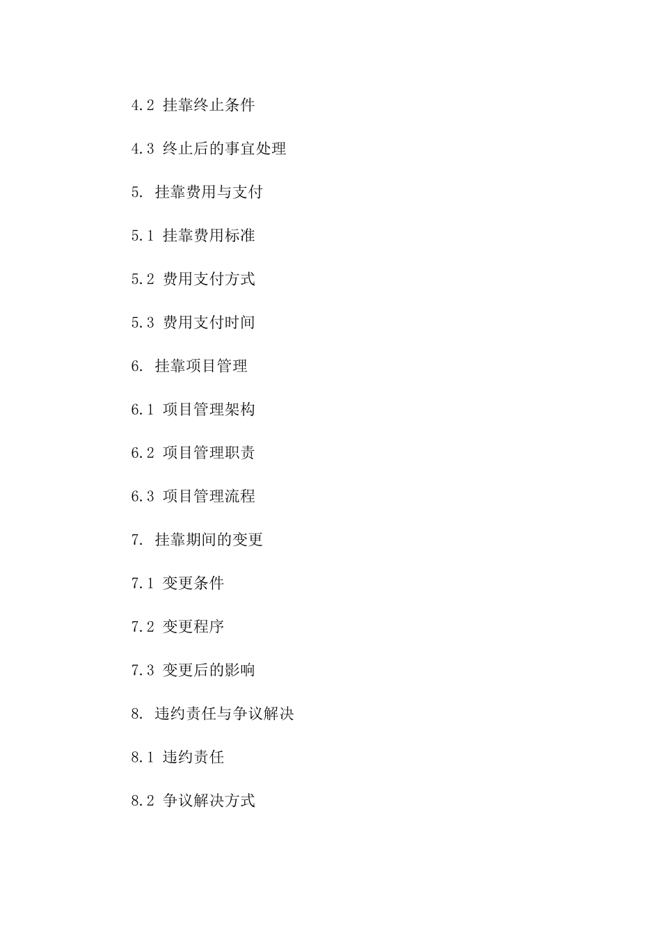 2024专用版建筑工程挂靠协议细则版_第3页