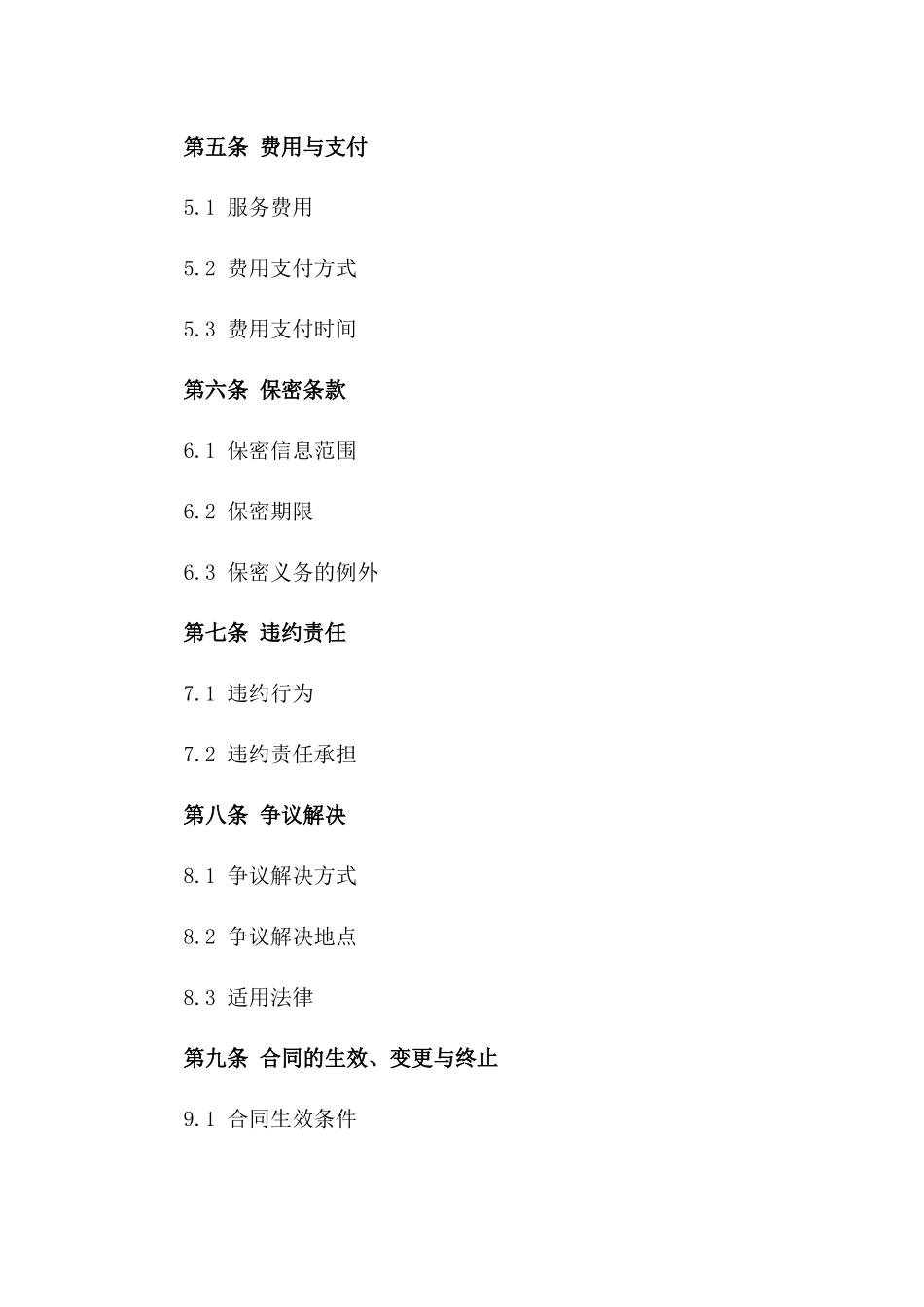 2024专用知识产权转让中介服务协议_第2页