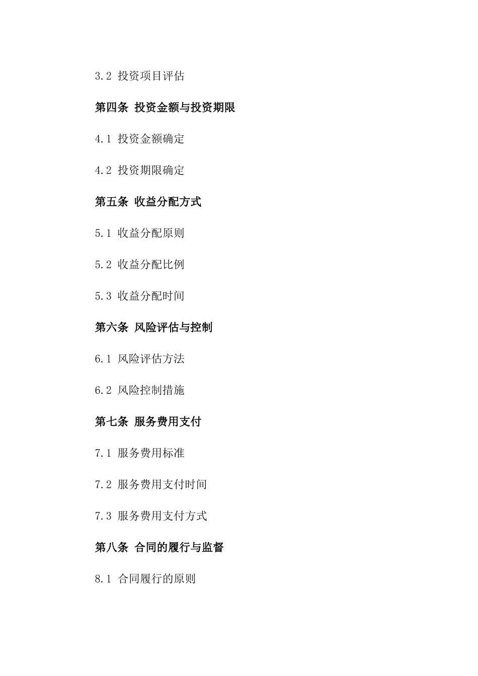 2024专用简化版投资中介服务协议一_第3页