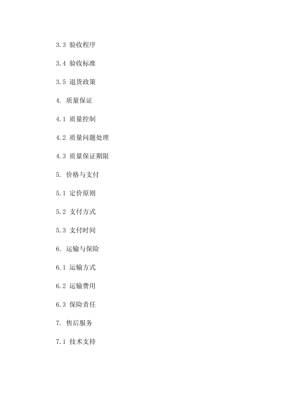 2024专用设备供货商订货协议范本版_第3页