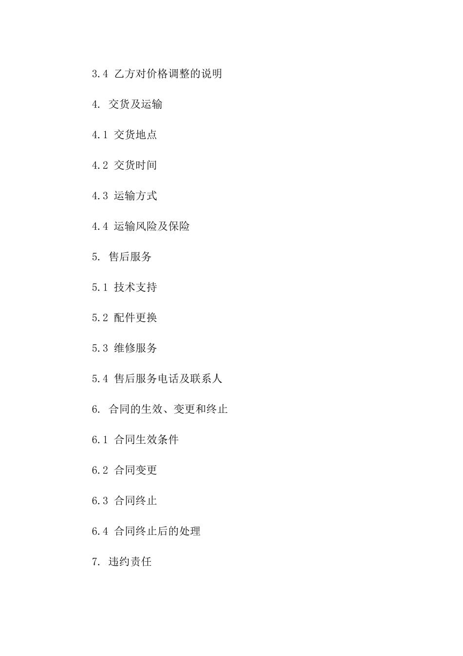 2024专用设备零件采购协议范本版_第3页