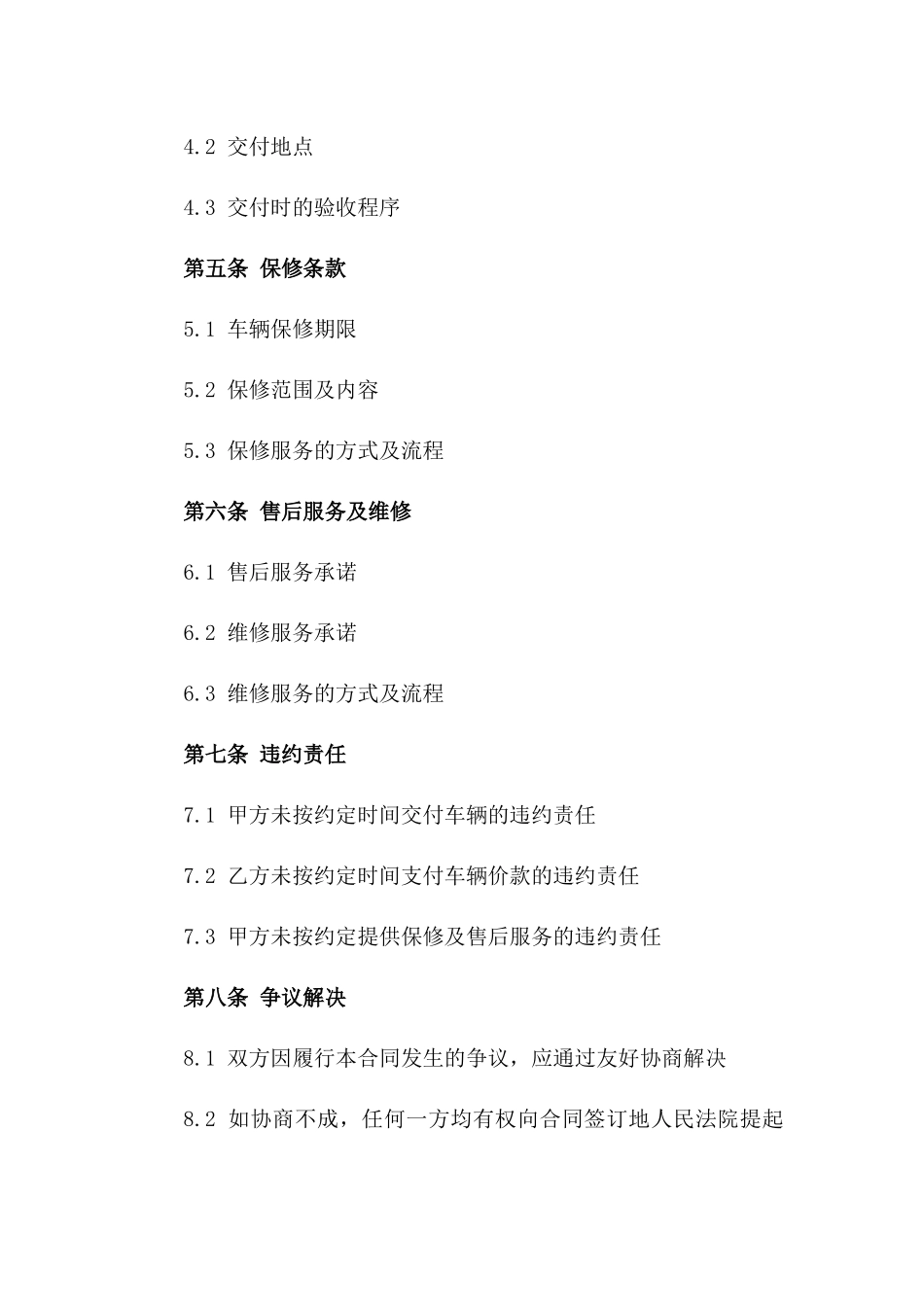 2024专用运输车辆买卖合同一_第3页