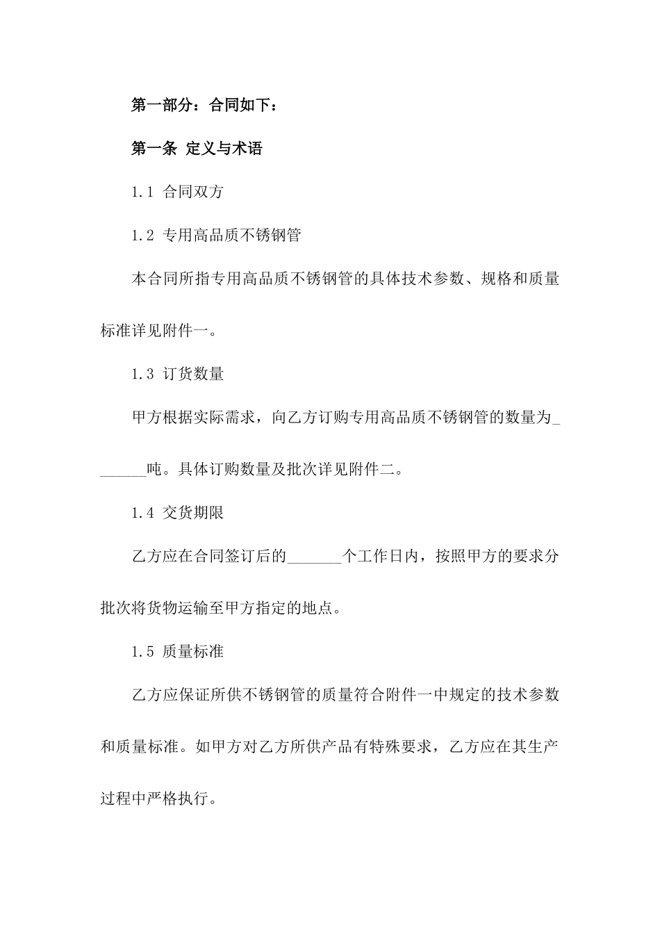 2024专用高品质不锈钢管订货协议一_第3页