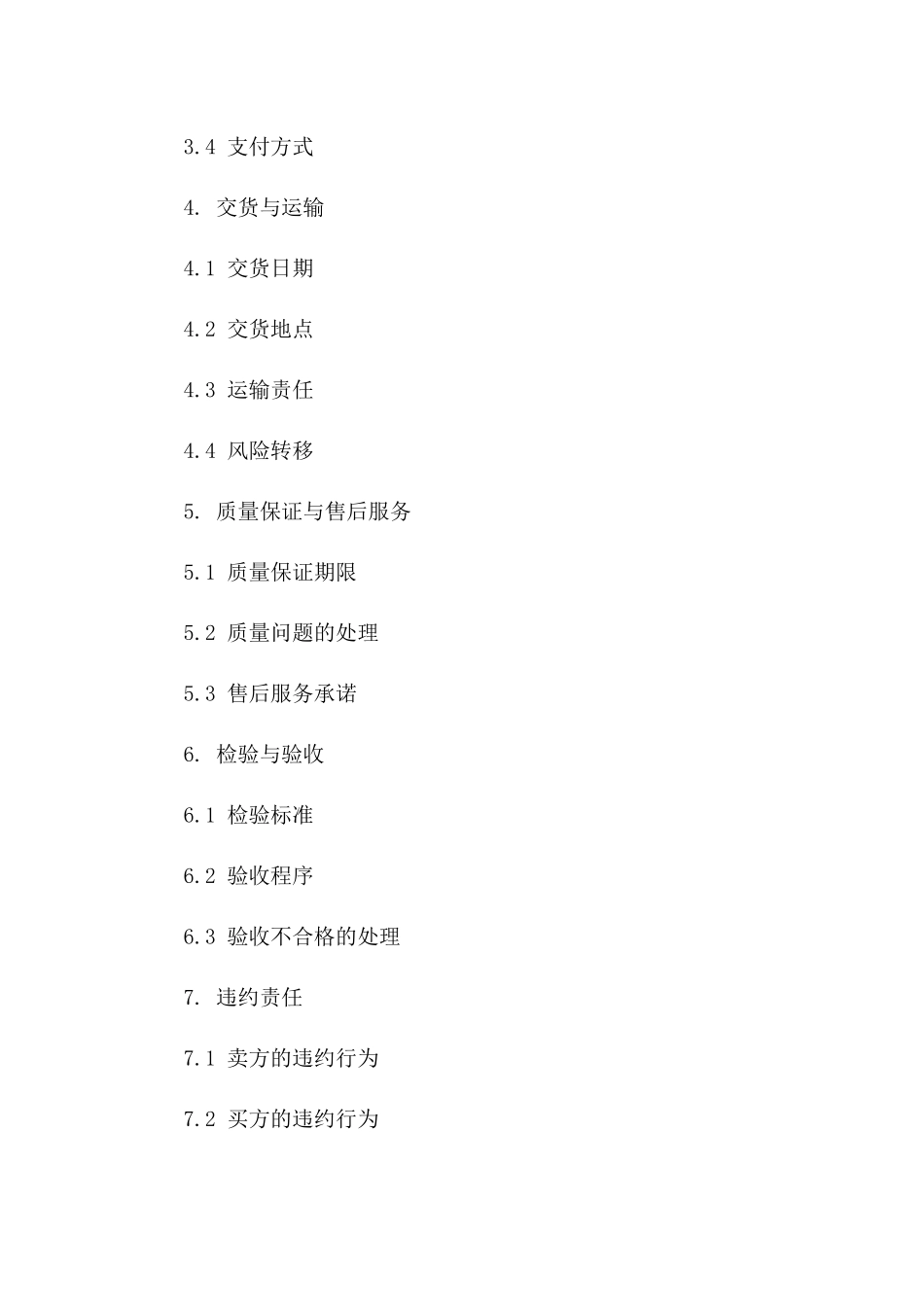 2024专用高品质化粪池采购与销售协议版_第3页