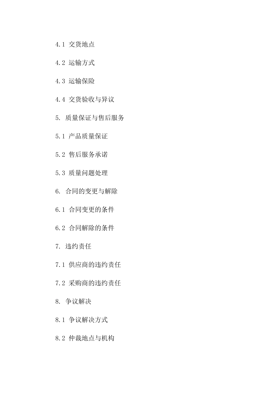 2024专用高品质纸制品订货协议一_第3页