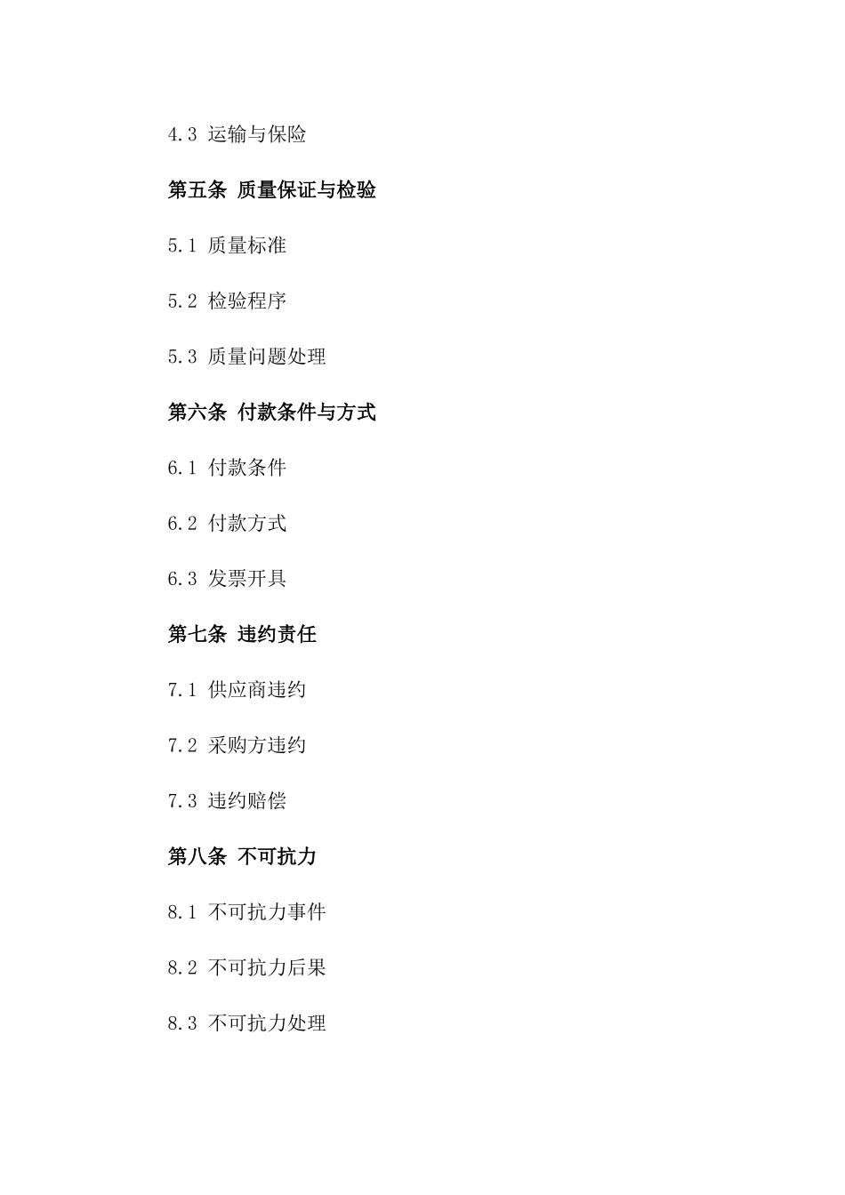 2024专用高品质装饰材料采购协议版_第3页