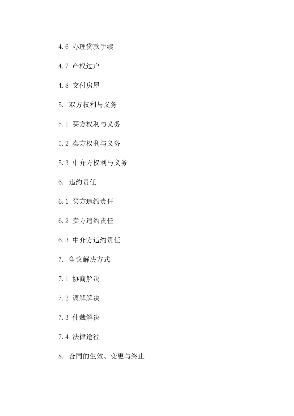 2024专项二手房购买中介委托协议范本一_第3页