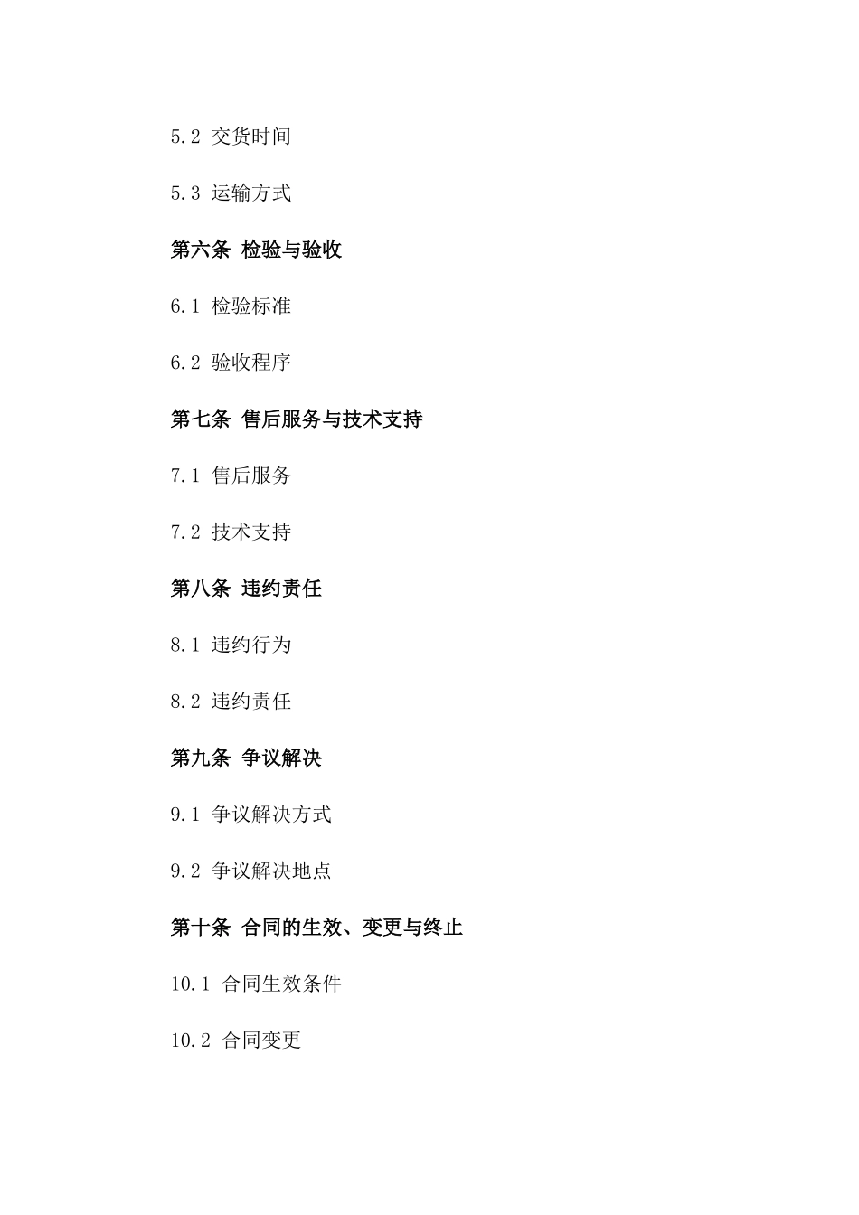 2024专项产品进口贸易协议范本一_第3页