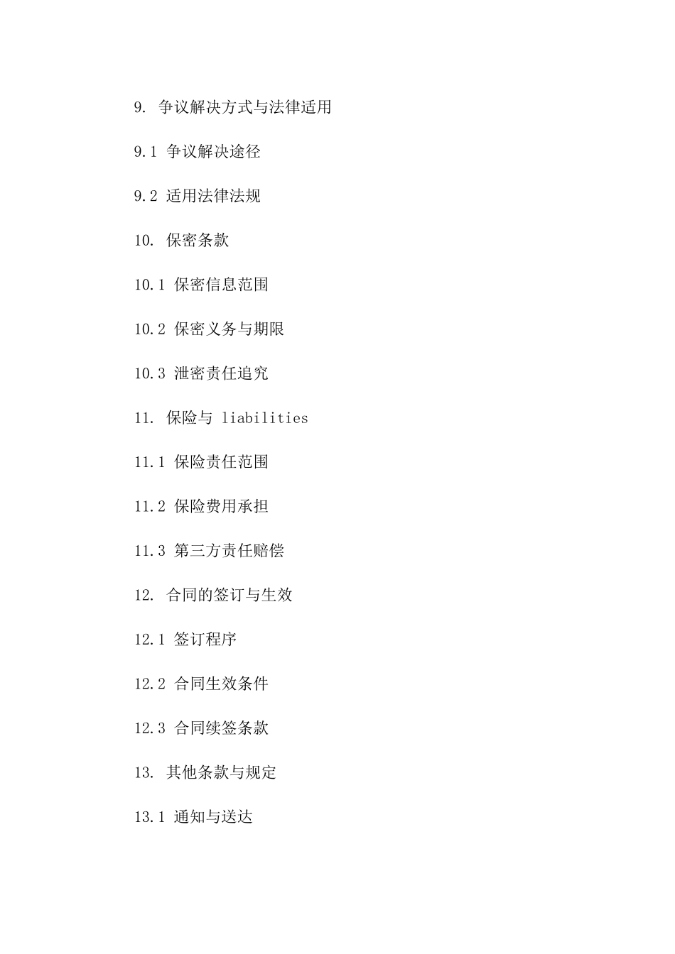 2024专项保安协议条款与条件_第3页