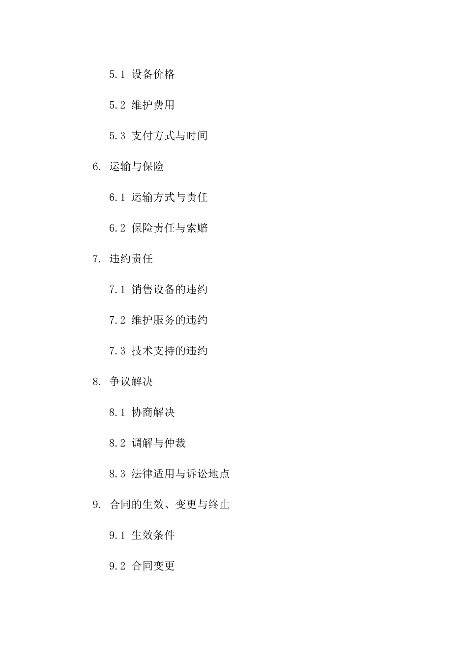 2024专项光缆设备销售及维护协议版_第3页