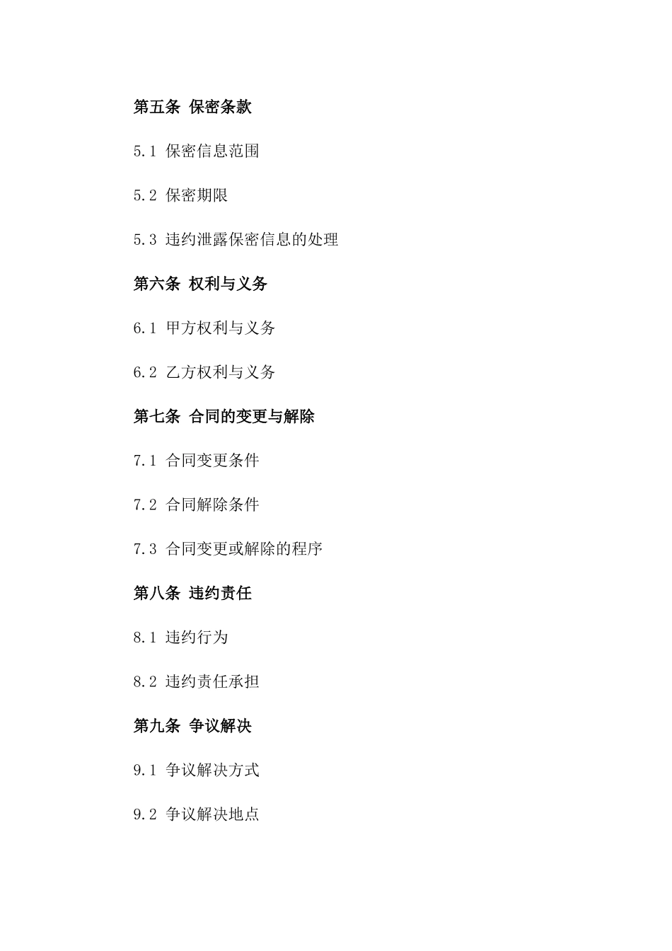 2024专项兼职任务协议一_第3页