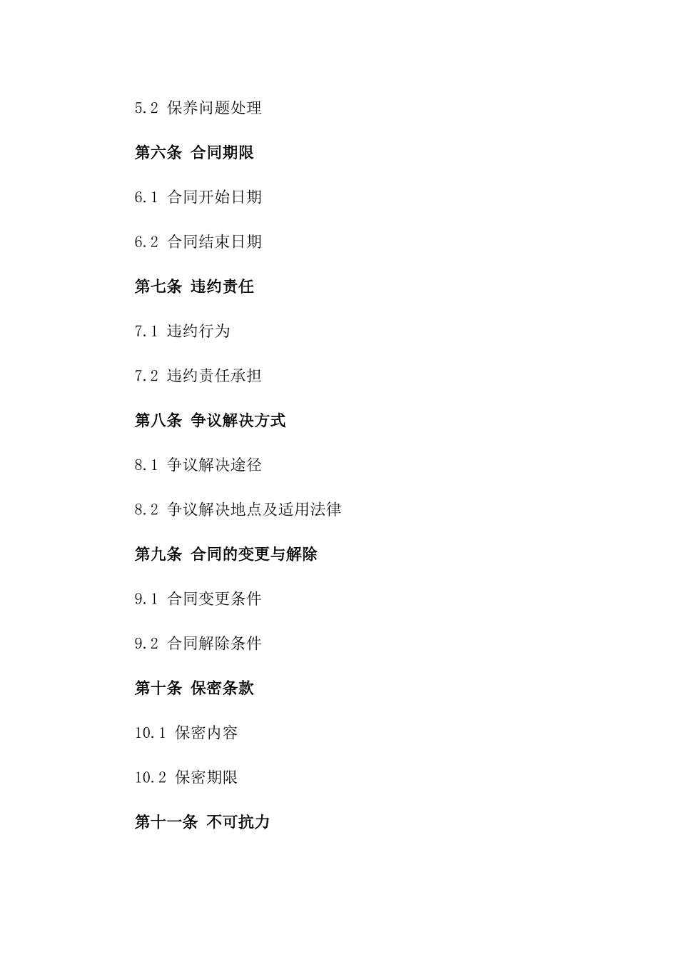 2024专项净水设备保养合同_第2页