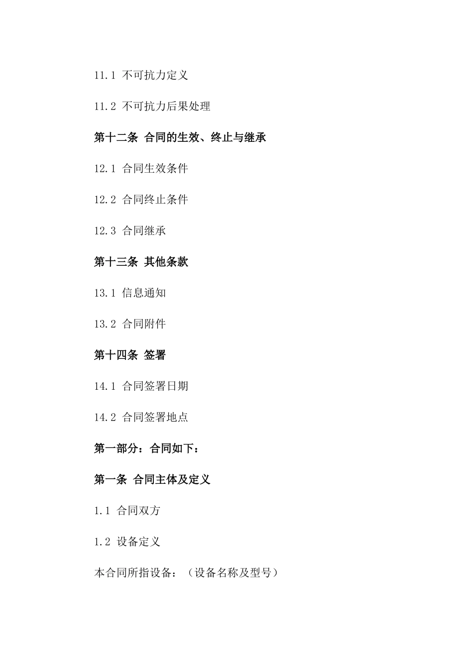 2024专项净水设备保养合同_第3页