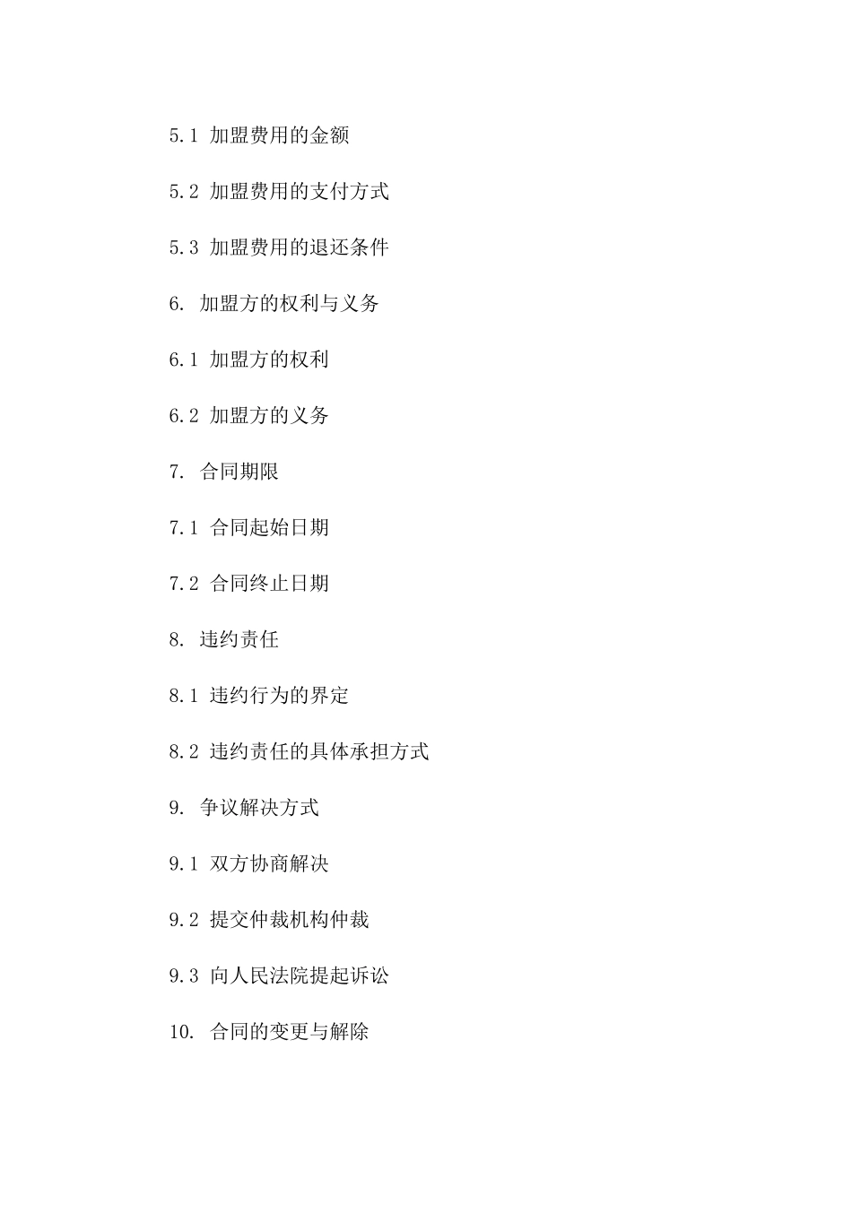 2024专项加盟业务合作协议_第2页