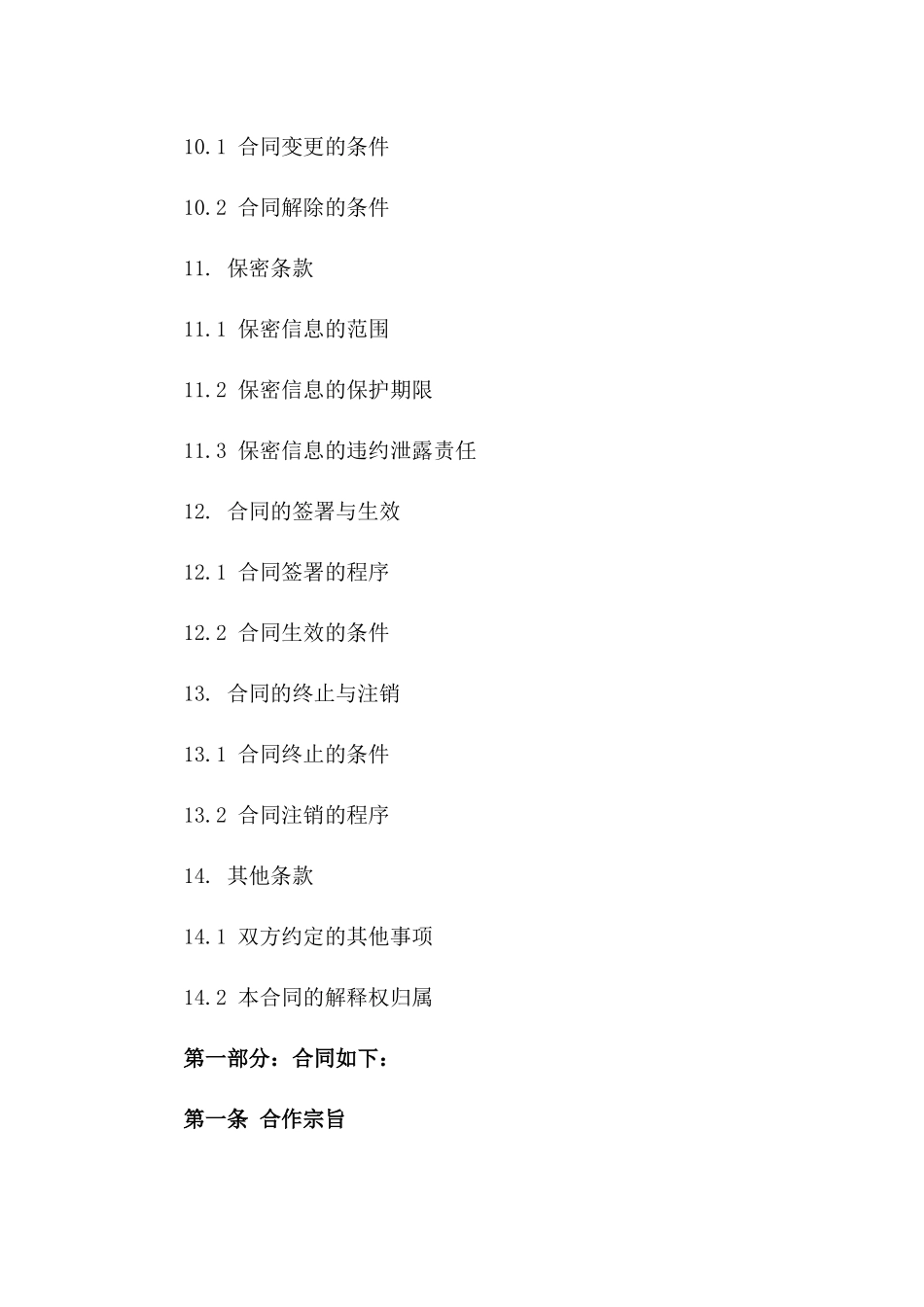 2024专项加盟业务合作协议_第3页