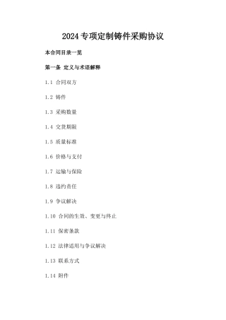 2024专项定制铸件采购协议