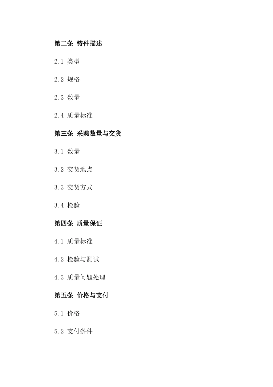 2024专项定制铸件采购协议版_第3页