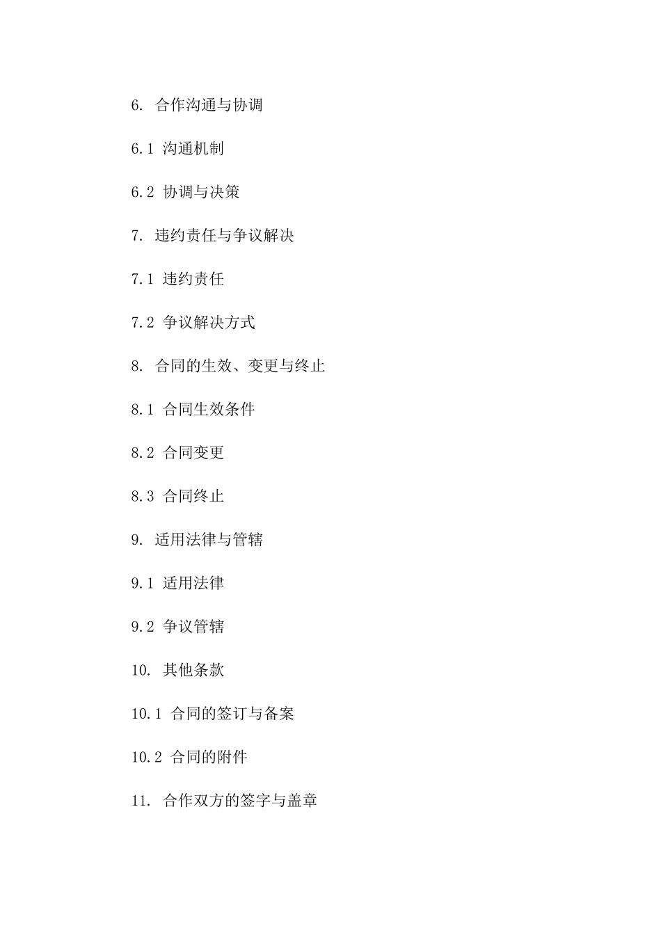 2024专项工作合作合同一_第3页