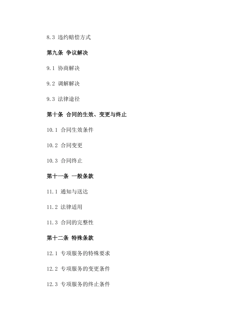 2024专项志愿服务责任合同_第3页