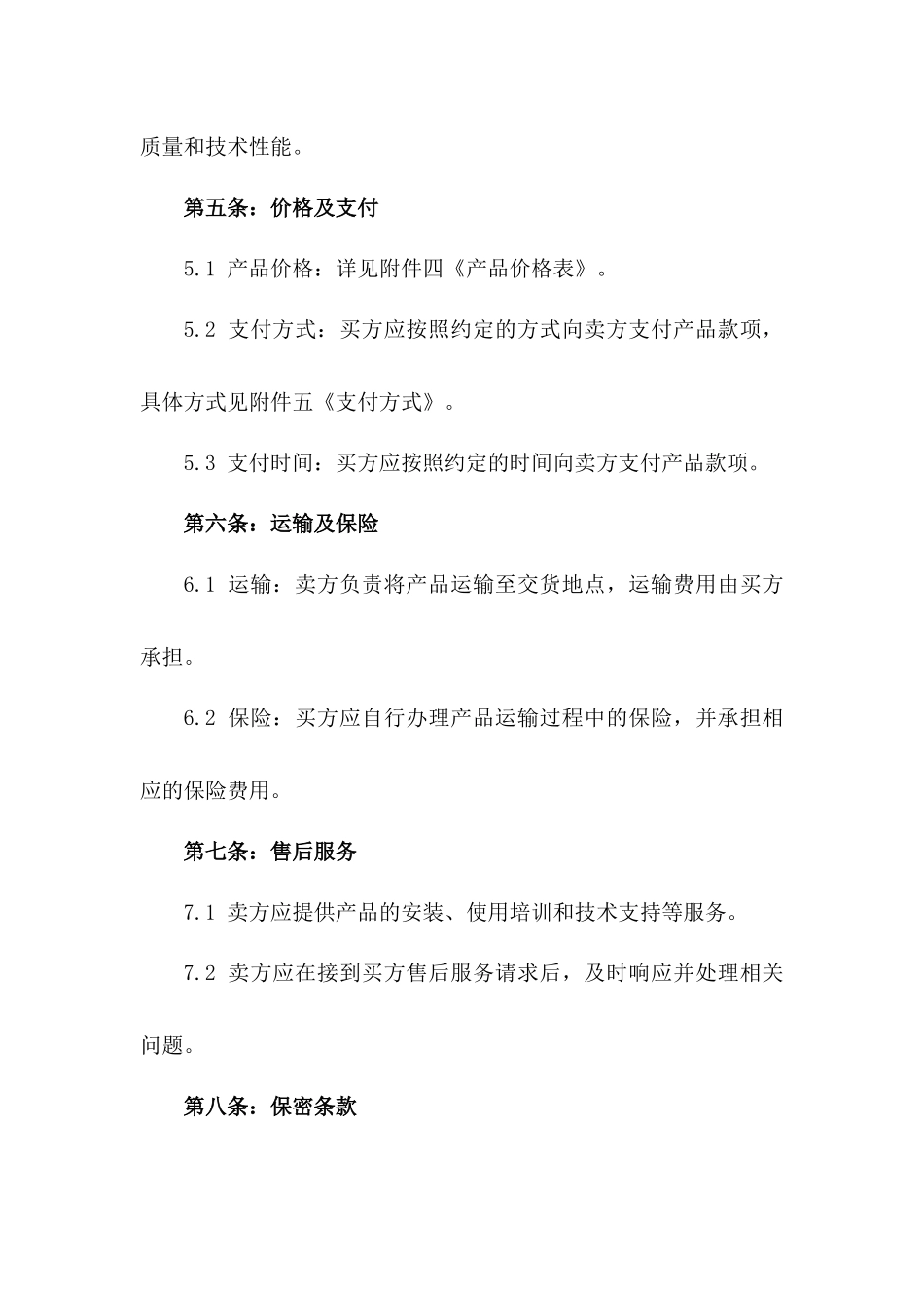 2024专项抗裂隔热砂浆买卖合同一_第3页