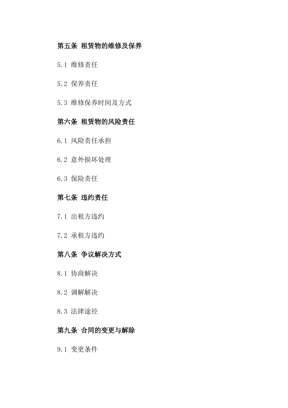 2024专项挖掘机械租赁服务协议一_第3页