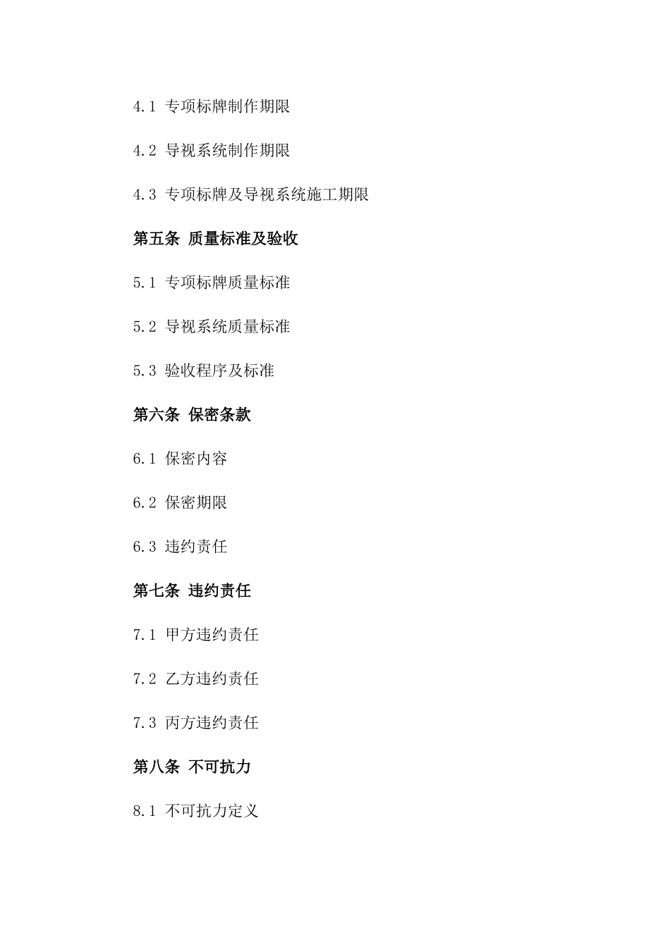 2024专项标牌及导视系统制作与施工合同一_第3页