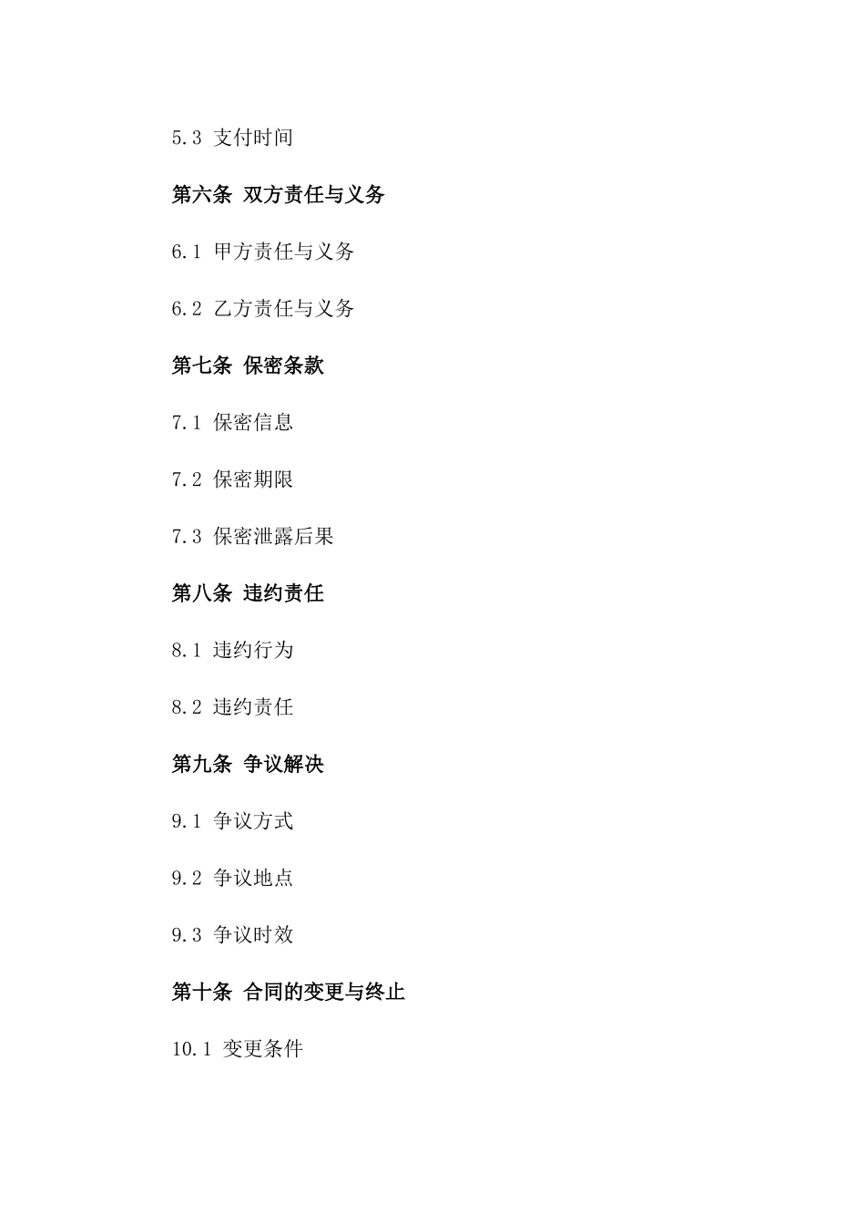 2024专项检测与认证服务协议版_第3页