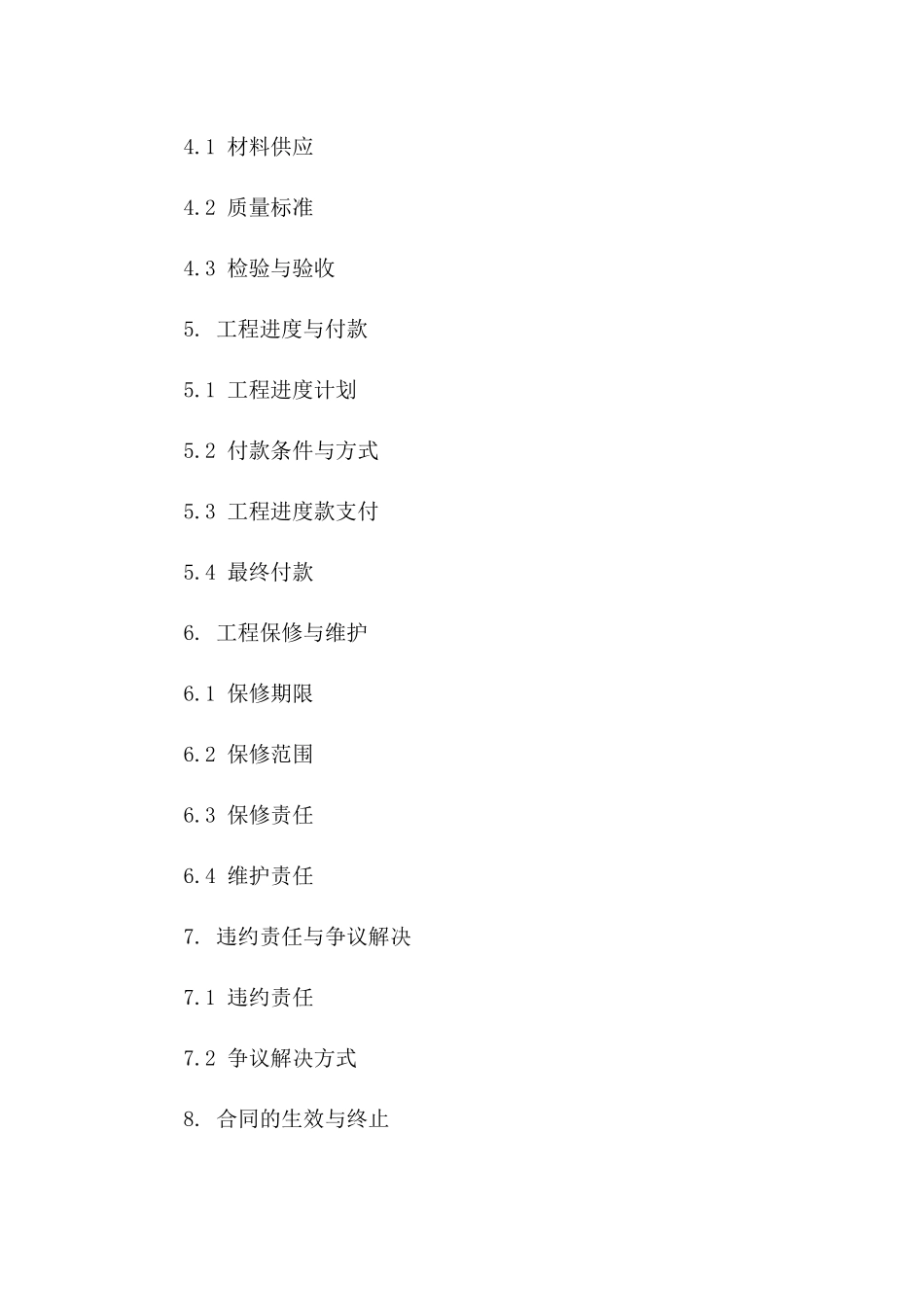 2024专项楼梯间隔断及扶手安装工程协议一_第3页