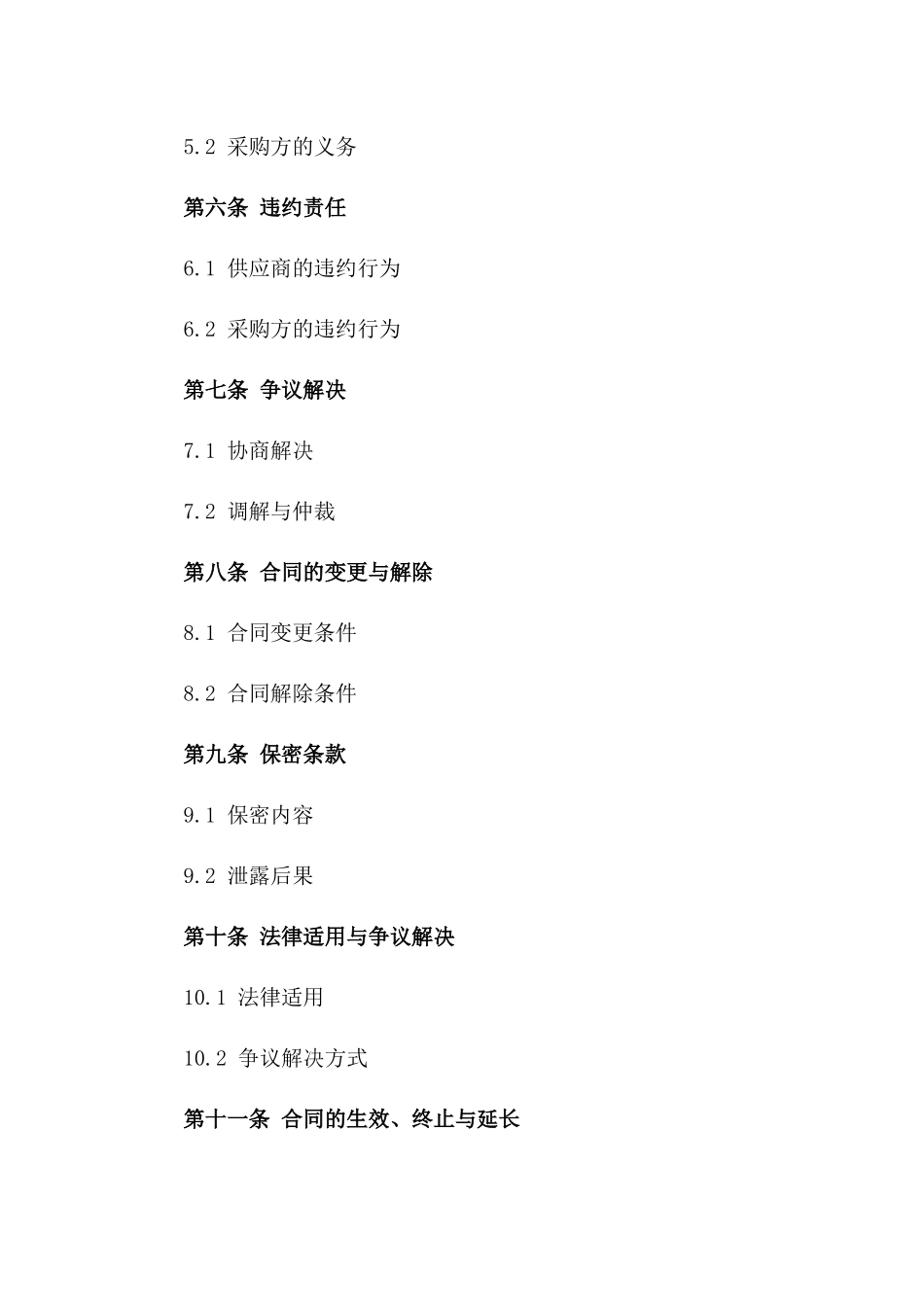 2024专项水稳混合料采购合同一_第3页