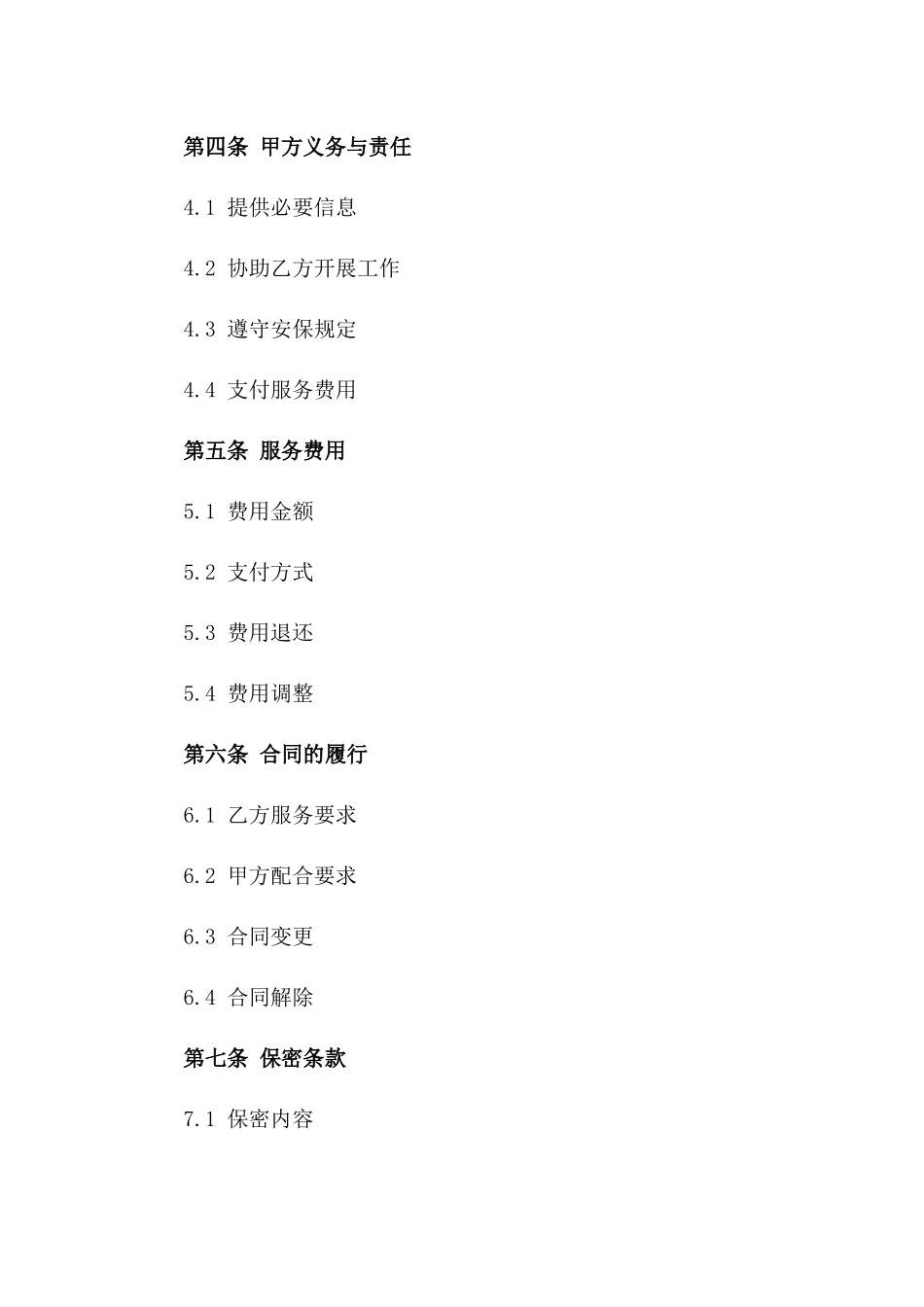 2024专项活动安保服务协议版_第3页